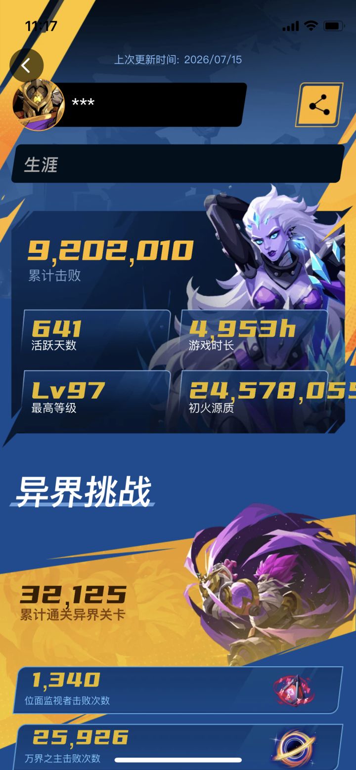 这赛季让我恐慌截图