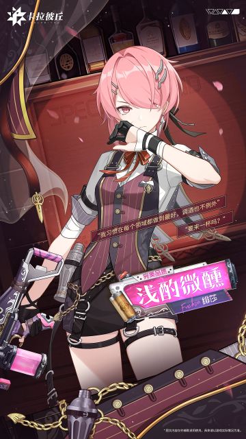 【时装预览】// 绯莎-浅酌微醺