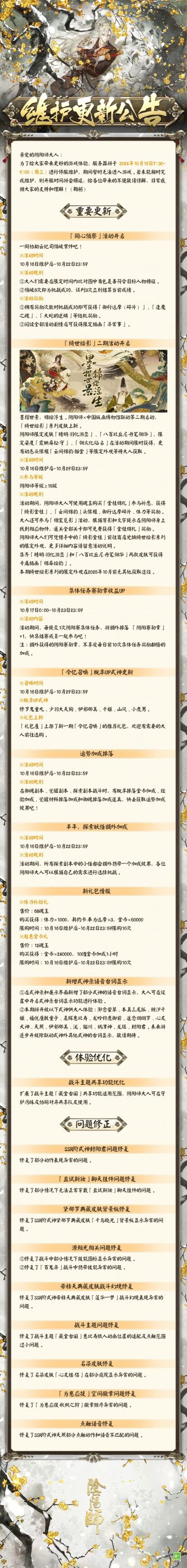 ☆10月16日维护更新公告☆