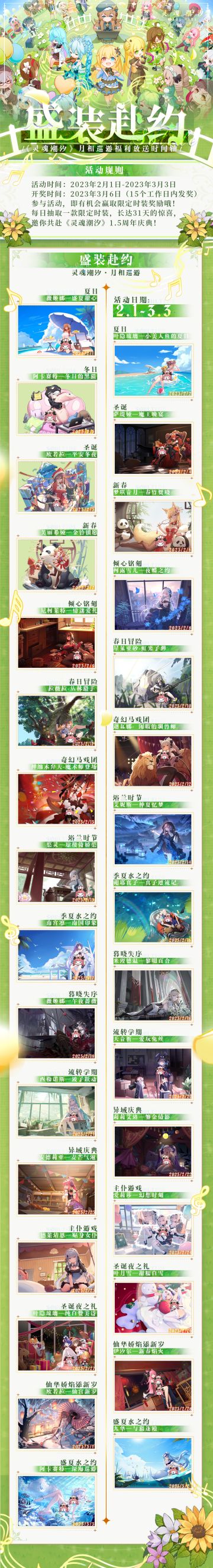 【月相巡游】|《灵魂潮汐》盛装赴约[每日惊喜时装]放送时间轴来啦！