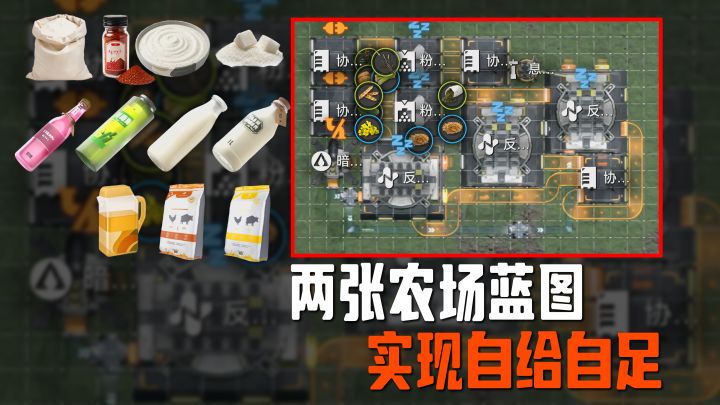 烟火生缘农场蓝图|烹饪材料、饲料、饮品一键生产【终末地】截图