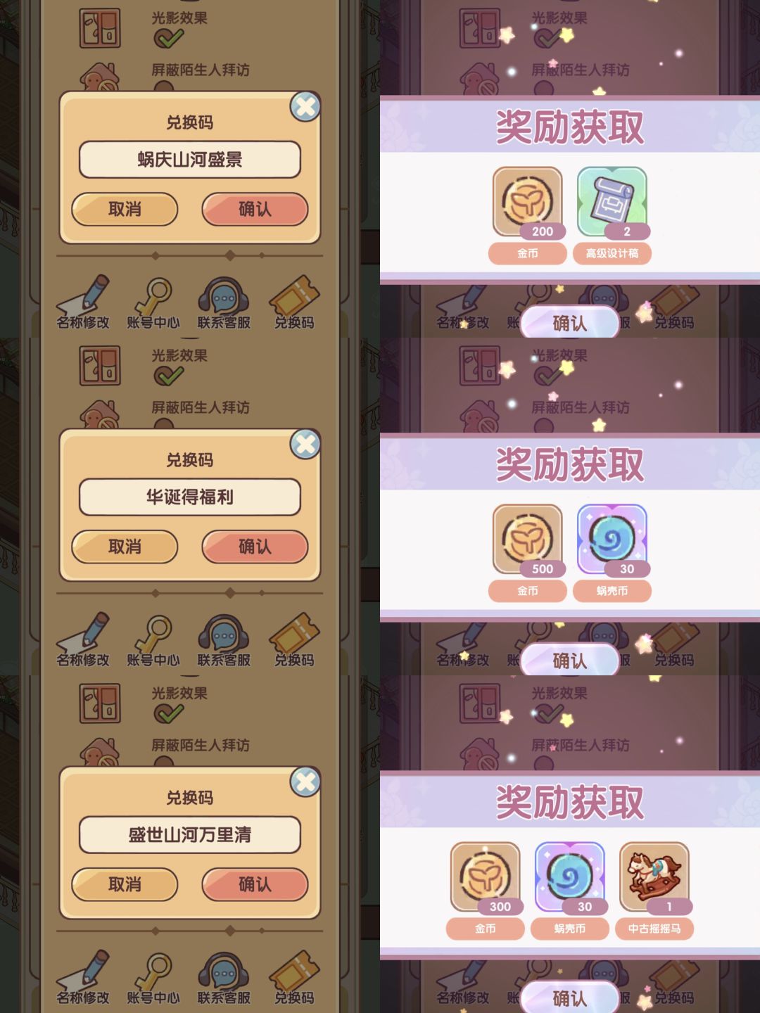 近期兑换码 4