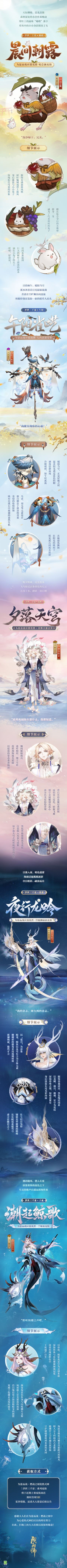 ☆浮世三千景系列新皮肤鉴赏☆