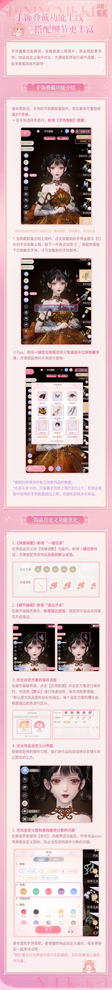 【功能优化】手饰叠戴功能解锁 饰品自定义操作优化