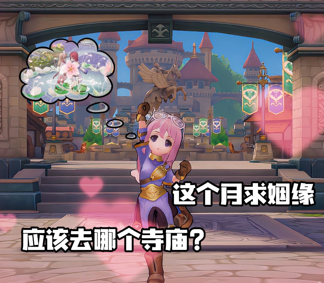 家人们求助!!!求姻缘应该去哪个寺庙? 2