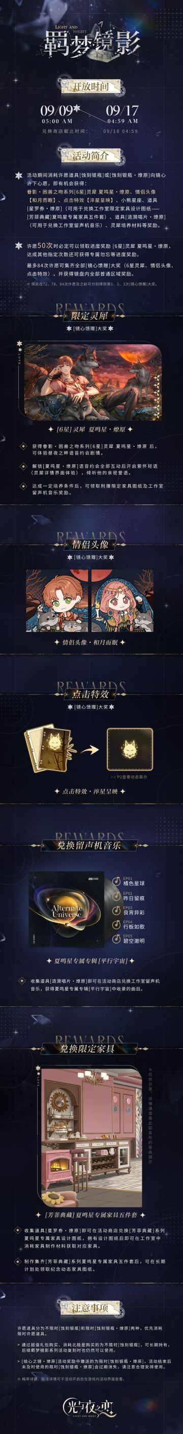 羁梦镜影・燎原 | 限时活动预告