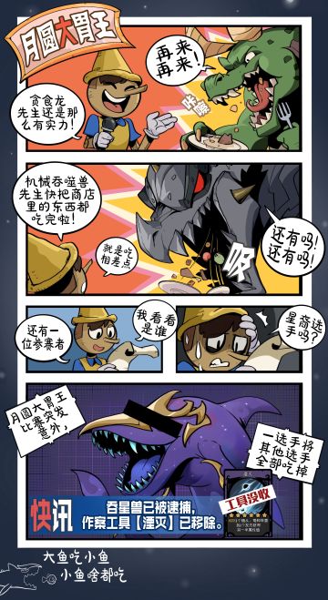 《大胃王的陨落》