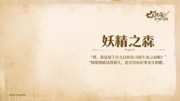 <猪帽子>亭事记 | 妖精之森