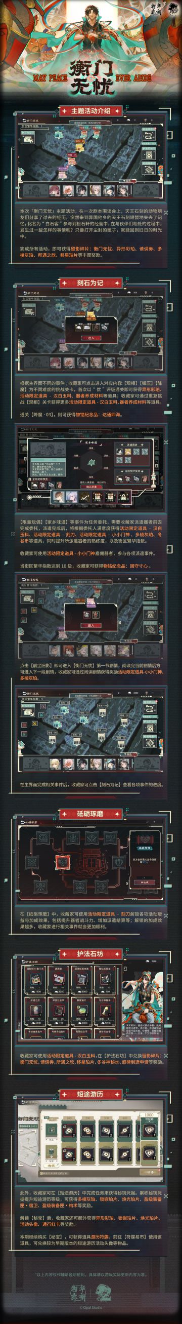 「衡门无忧」主题活动玩法介绍