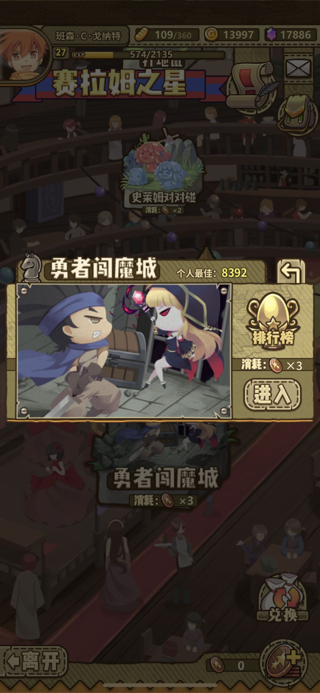赛拉姆魔王城刷分bug要点 2