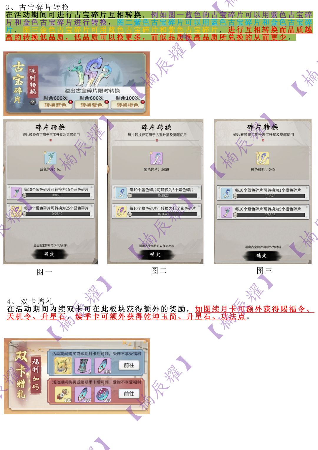 新春月活天骏瑞神州 2