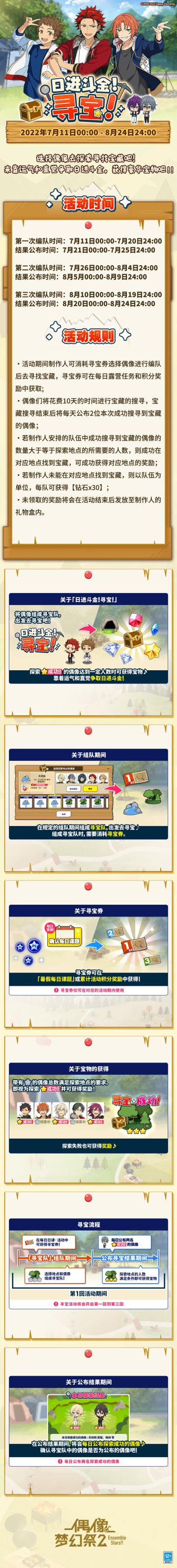 【公告】日进斗金！寻宝！暑假活动即将开启！