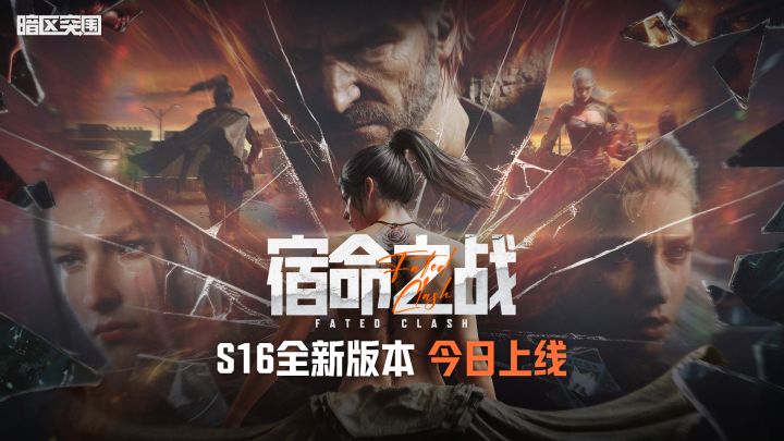 暗区突围手游PV丨余烬回响截图