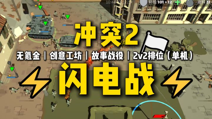 二战背景单机无氪金RTS，还有创意工坊，体验玩家自创地图玩法截图