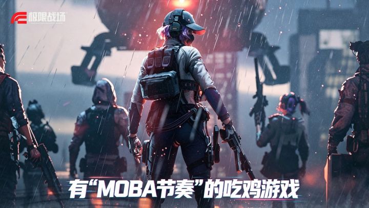网易《极限战场》首测!无限复活+以战养战,战斗帅,节奏快!截图