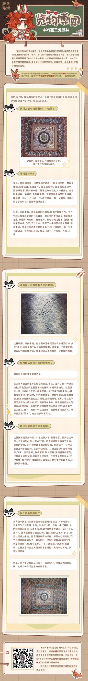 物华弥新｜览物博闻第一期