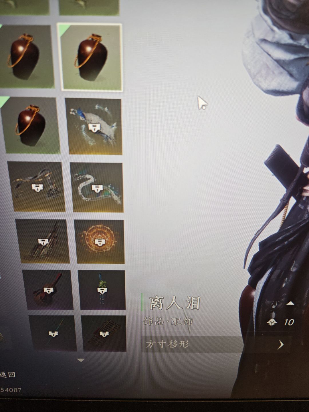 想问问饰品中的离人泪的问题 1