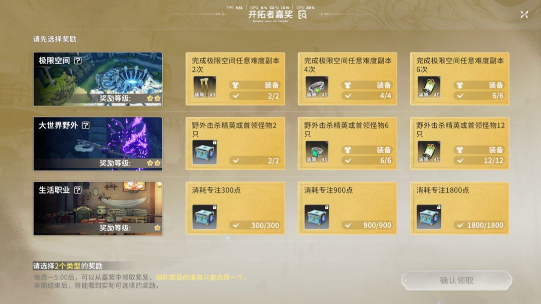 开拓者嘉奖Bug 1