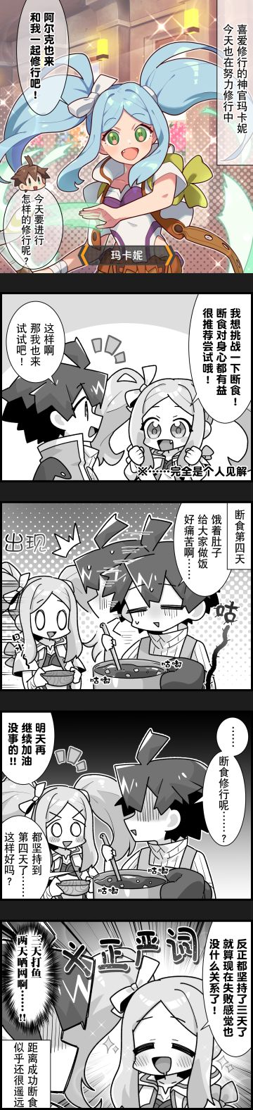 【弹射小世界】第294话 修行岂是如此不便之物！