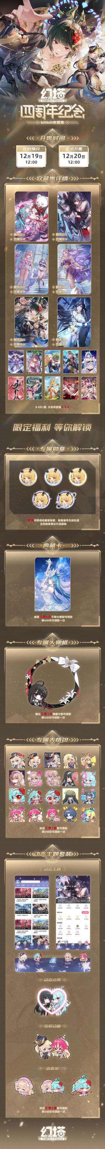 幻塔×哔哩哔哩 四周年纪念收藏集预约开启