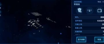 《银河掠夺者》舰船特效优化预告