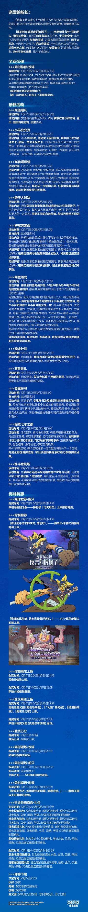 【本周公告】全新伙伴狙击王即将登场，狙击王·恐怖之船同步上架