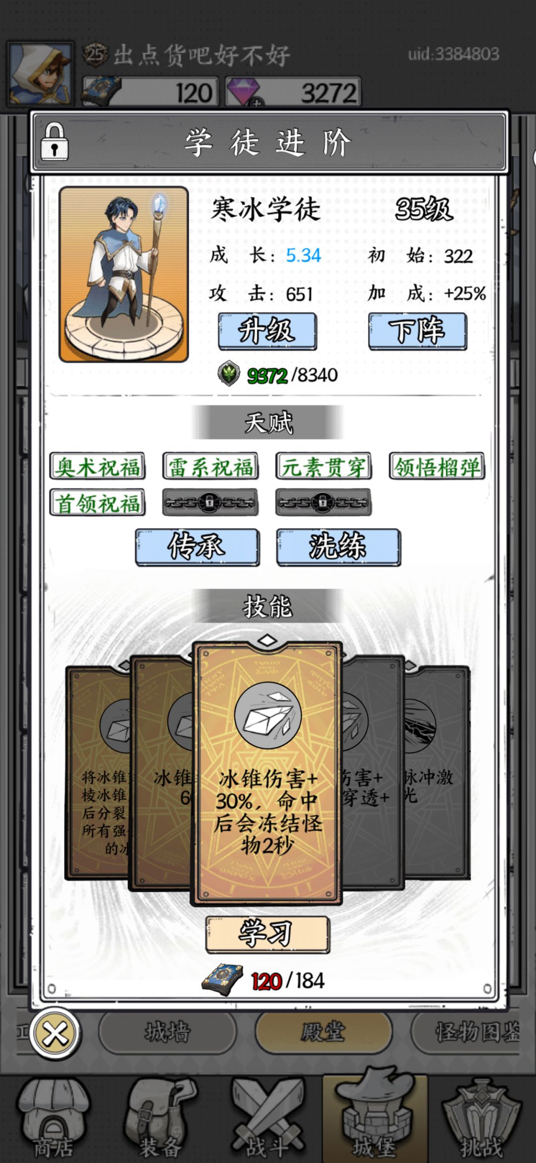 这个闪电学徒还行吗? 6