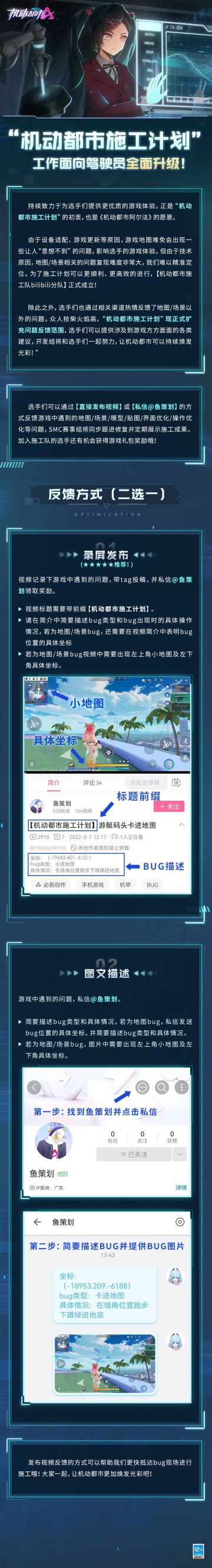 【机动都市施工计划】工作阶段性反馈&全面升级