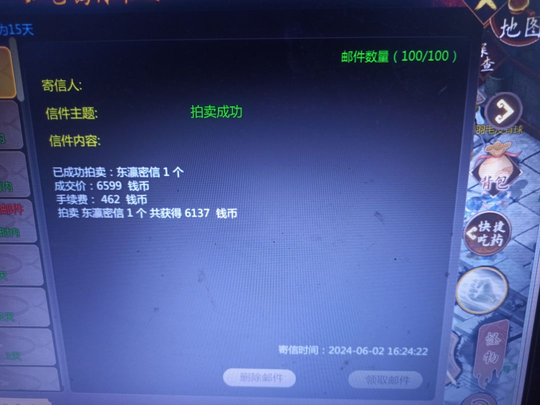 拍卖行卖东西铜币没收到有客服不 3