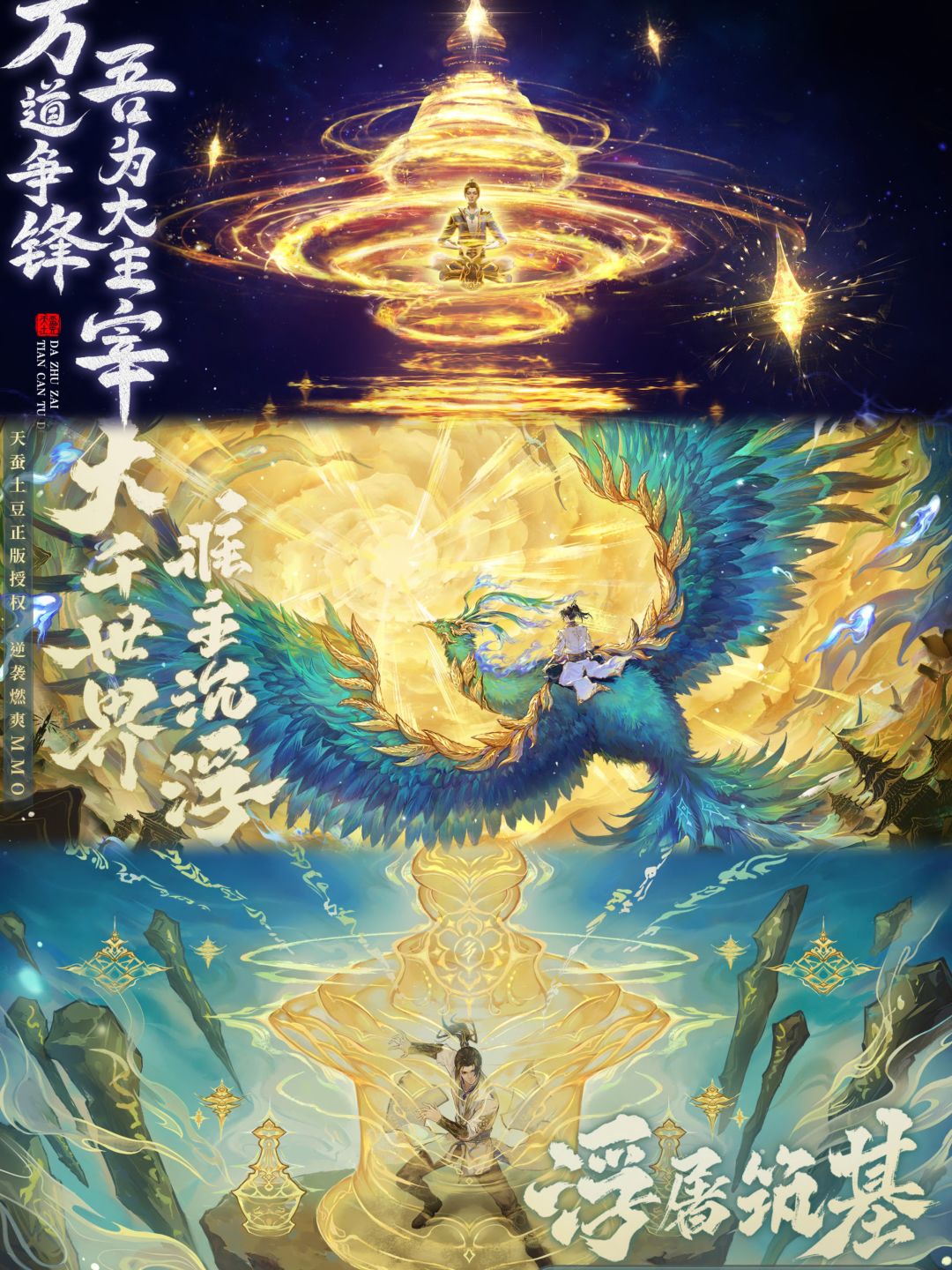 🔥大主宰正版IP手游❗️成为牧尘,傲立苍穹‼️ 2