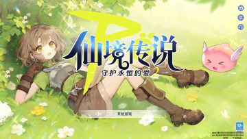 《仙境传说RO：守护永恒的爱2》从研发到公测