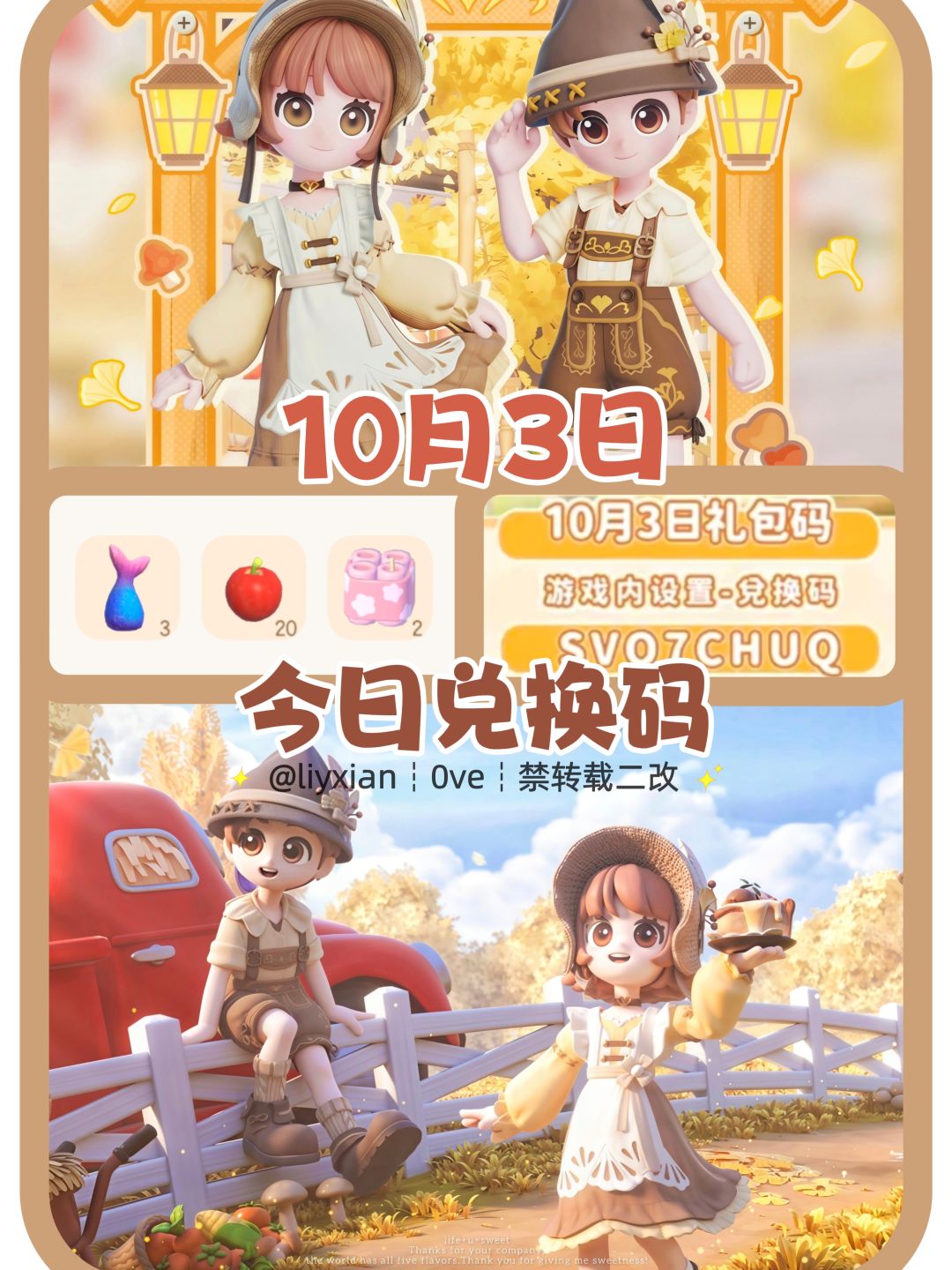 【心动小镇】（10.3）今日兑换码及日常攻略截图