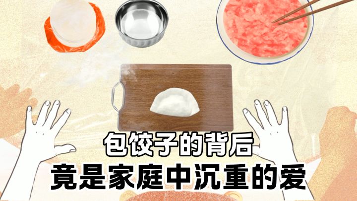 用包饺子引出中式家庭中的爱与困顿！这款游戏立意太绝了！截图