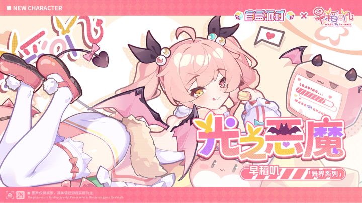 【盲盒信息回顾】光之恶魔|早稻叽截图