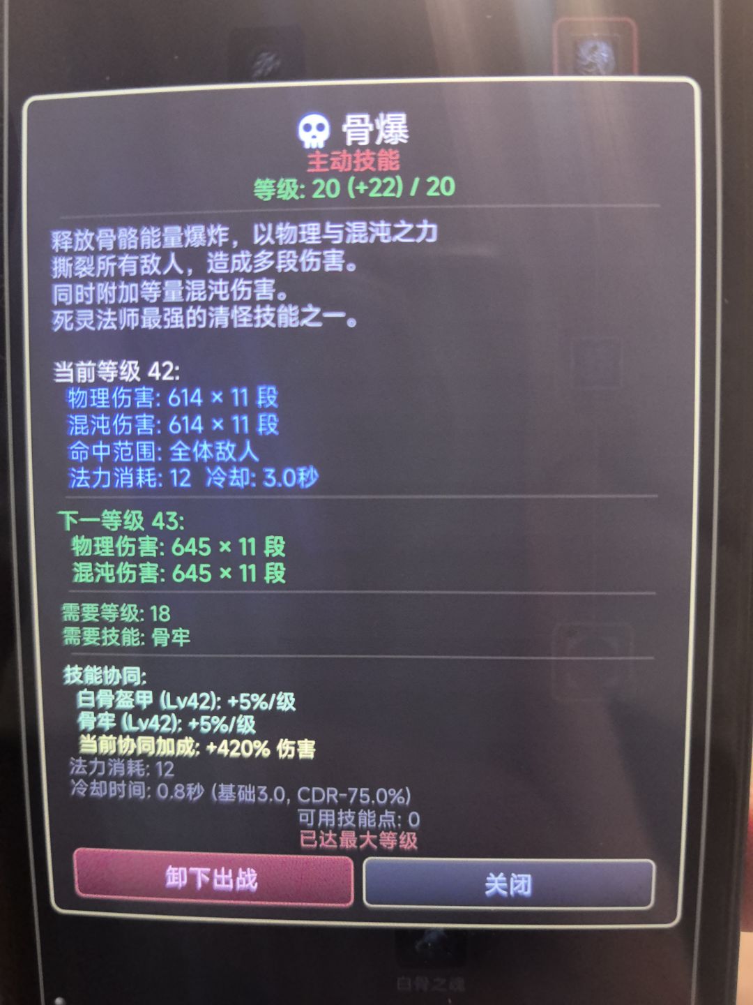 【骨爆 全体】这个技能什么意思 1