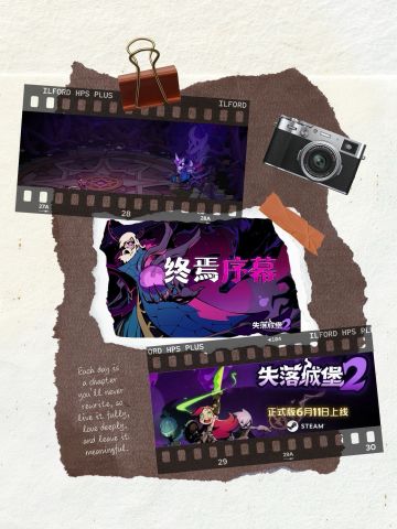 失落城堡2定档6.11上线！补齐城堡全部结局