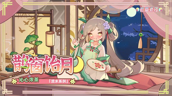 【盲盒派对】蛟「鹊窗饴月」服饰动态展示截图