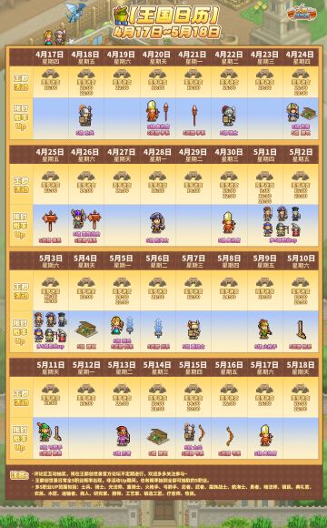 【王国日历4.17-5.18】评论区互动有礼，多S级职业UP五一光顾~