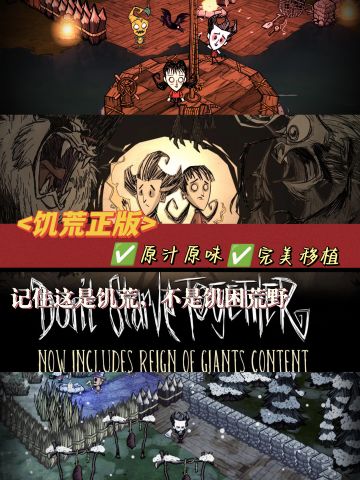 饥荒手游❓这次不是tx出品😆