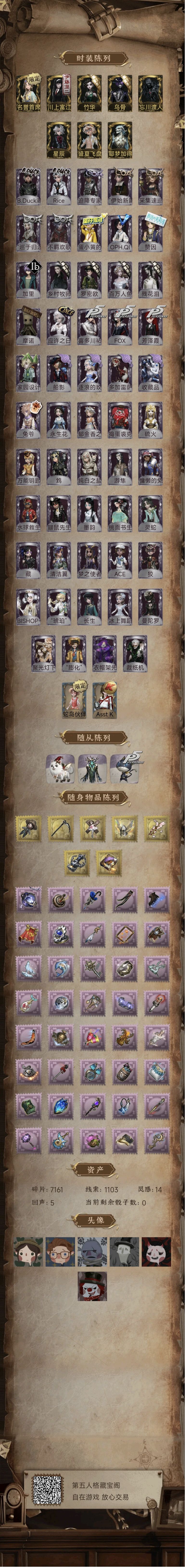 想买一个第五人格账号 3