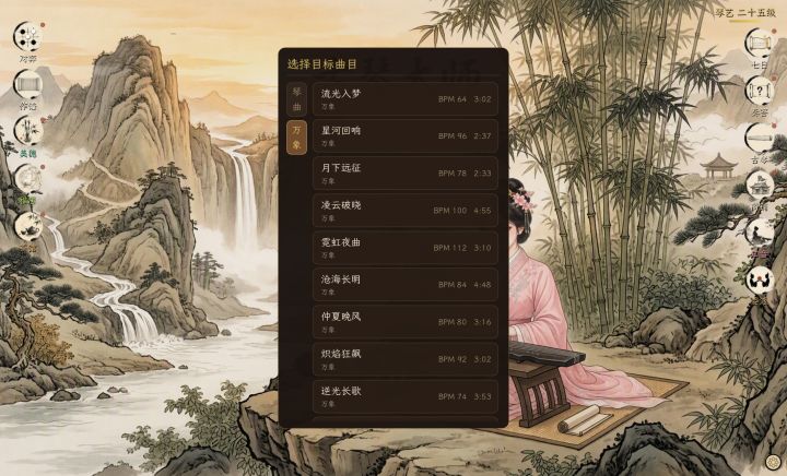 《古琴大师》9月29日更新内容-万象曲目可作谱、列表显示最高得分截图