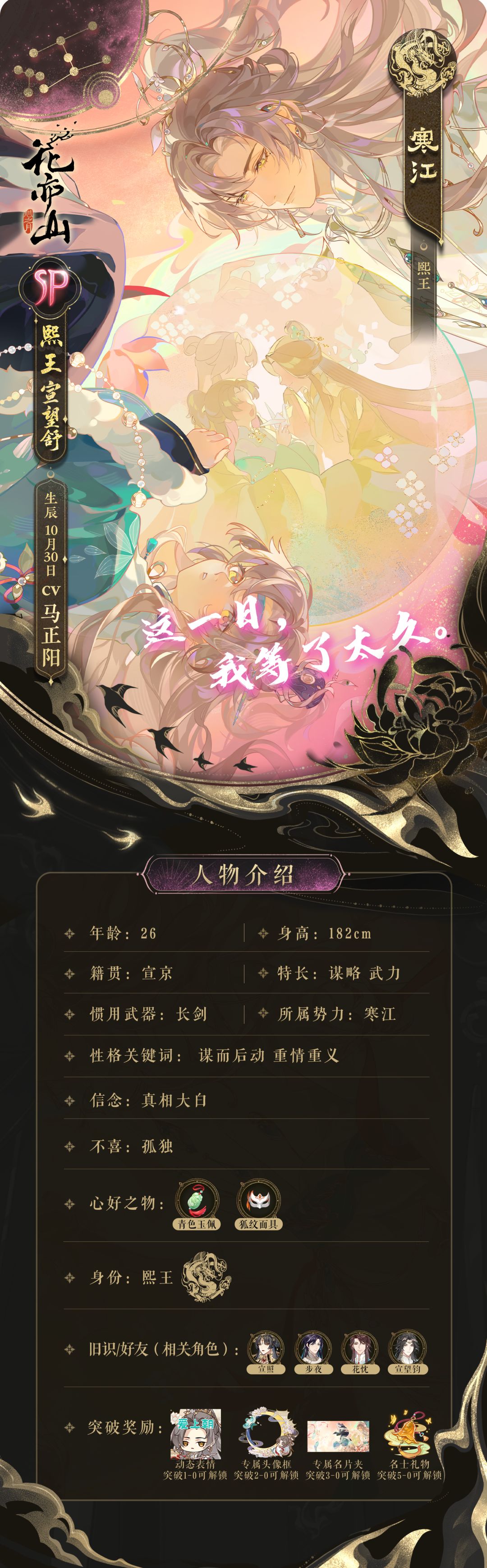 斫尘明晦〡 新名士信息公开:熙王宣望舒 1