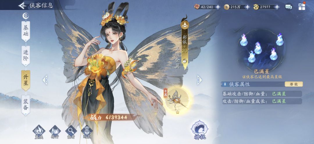 满星，有没有用不知道，好看就完事了 2