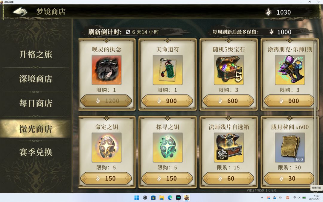 微光商店乐师1期为什么买不了 2