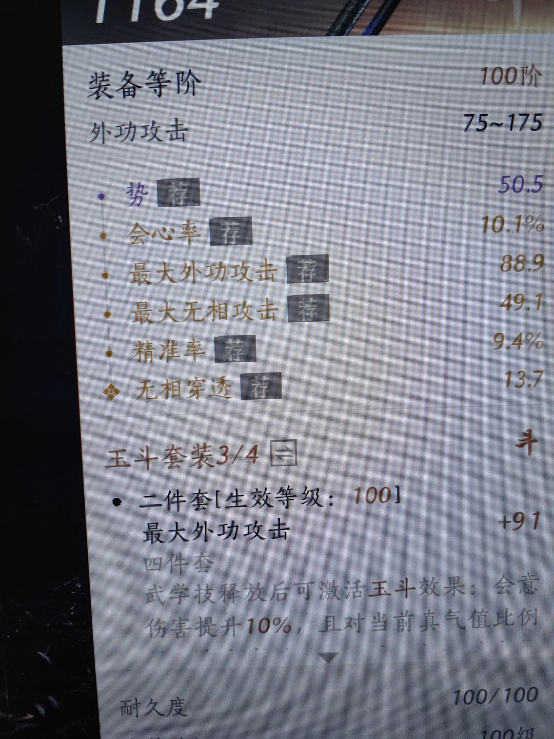 武器怎么看? 1