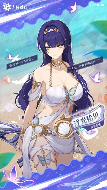 // 时装预览「浮光拾贝」