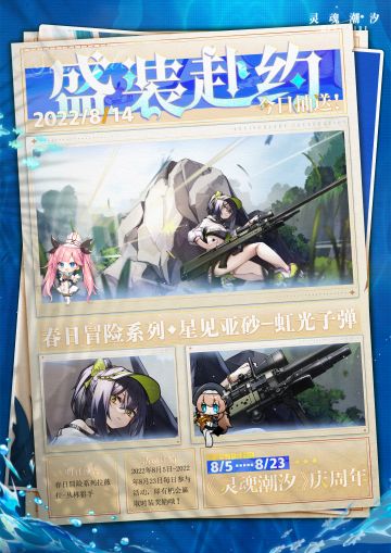 【盛装赴约】|《灵魂潮汐》庆周年·8月14日抽送时装来啦！