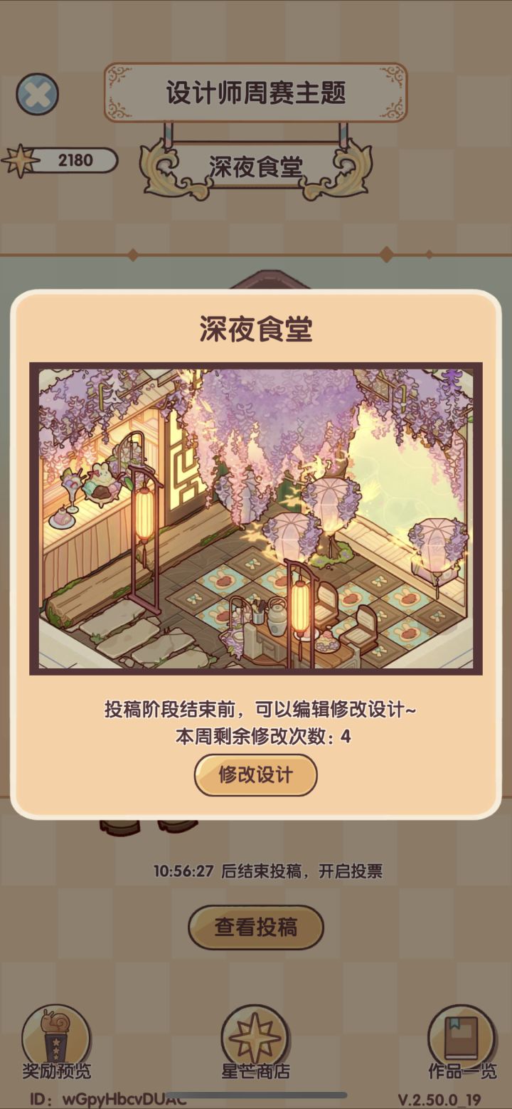 深夜食堂截图