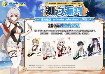 【福利抽奖】✦信使速递✦「白夜极光×Animate cafe STAND」联动线下主题店即将开启