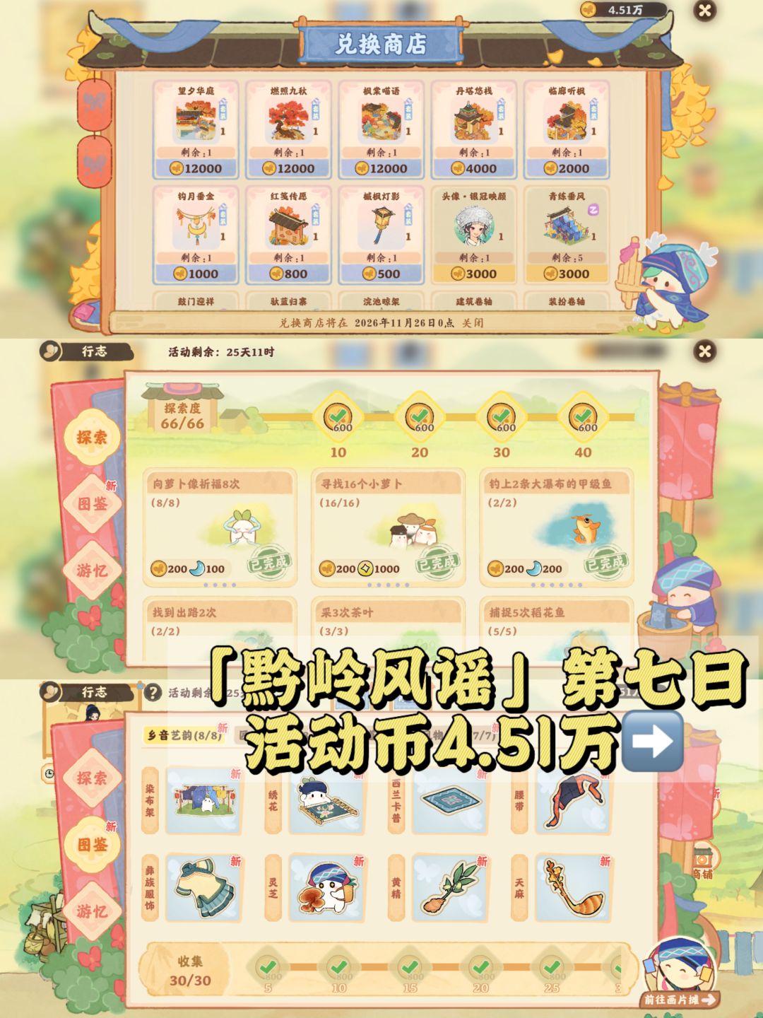 桃源|「黔岭风谣」第七日4.51万 图鉴30/30 1